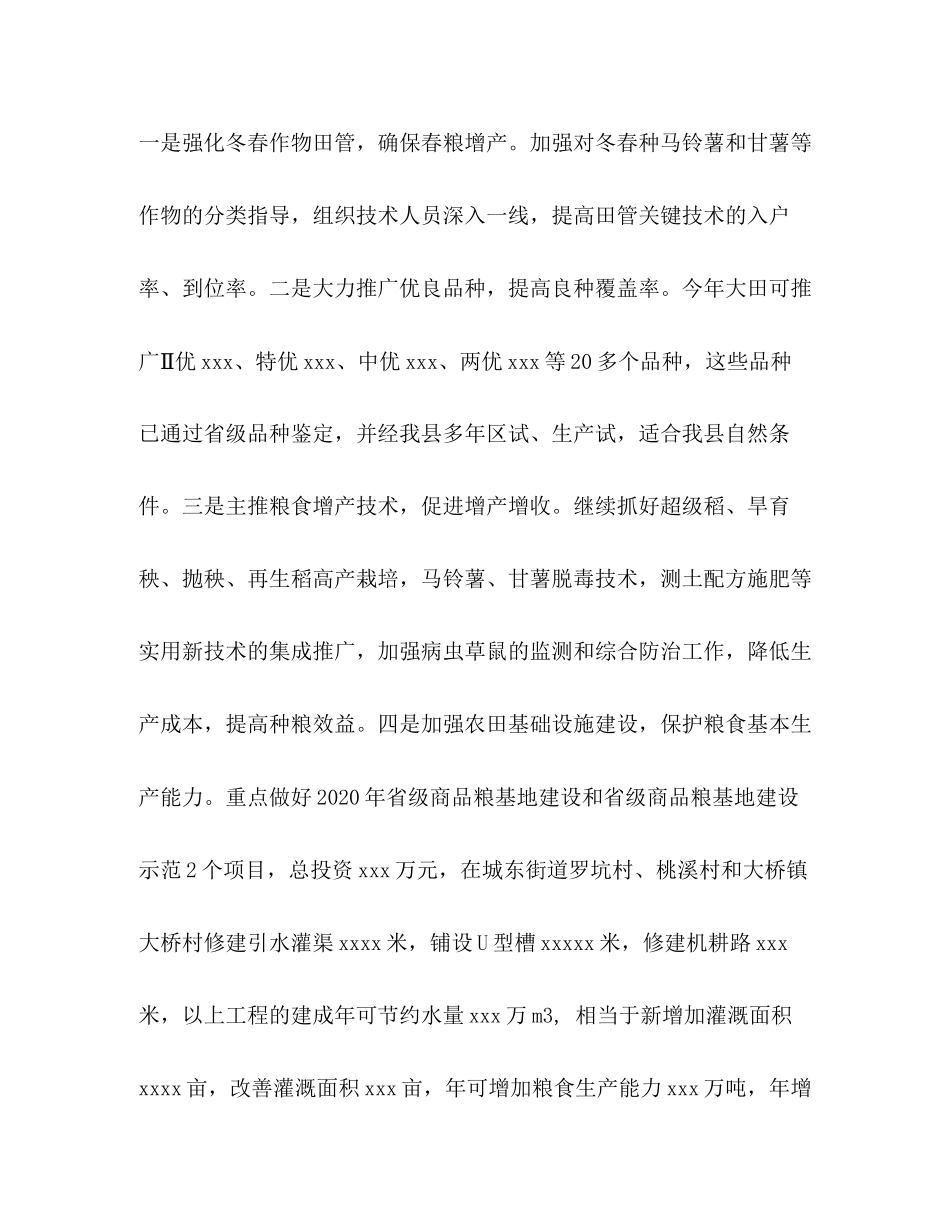 农业局年工作计划_第2页