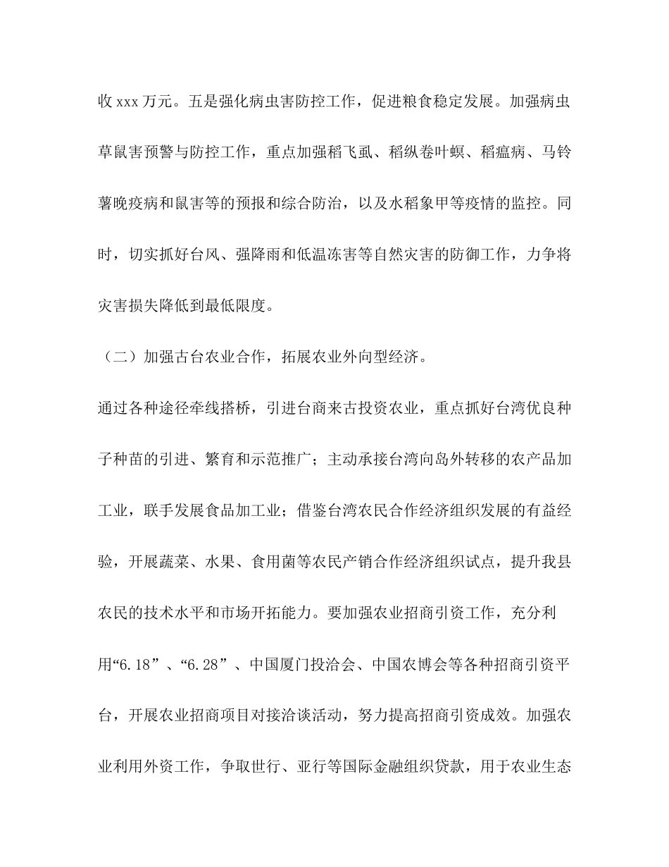农业局年工作计划_第3页