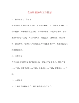 农业局年工作计划