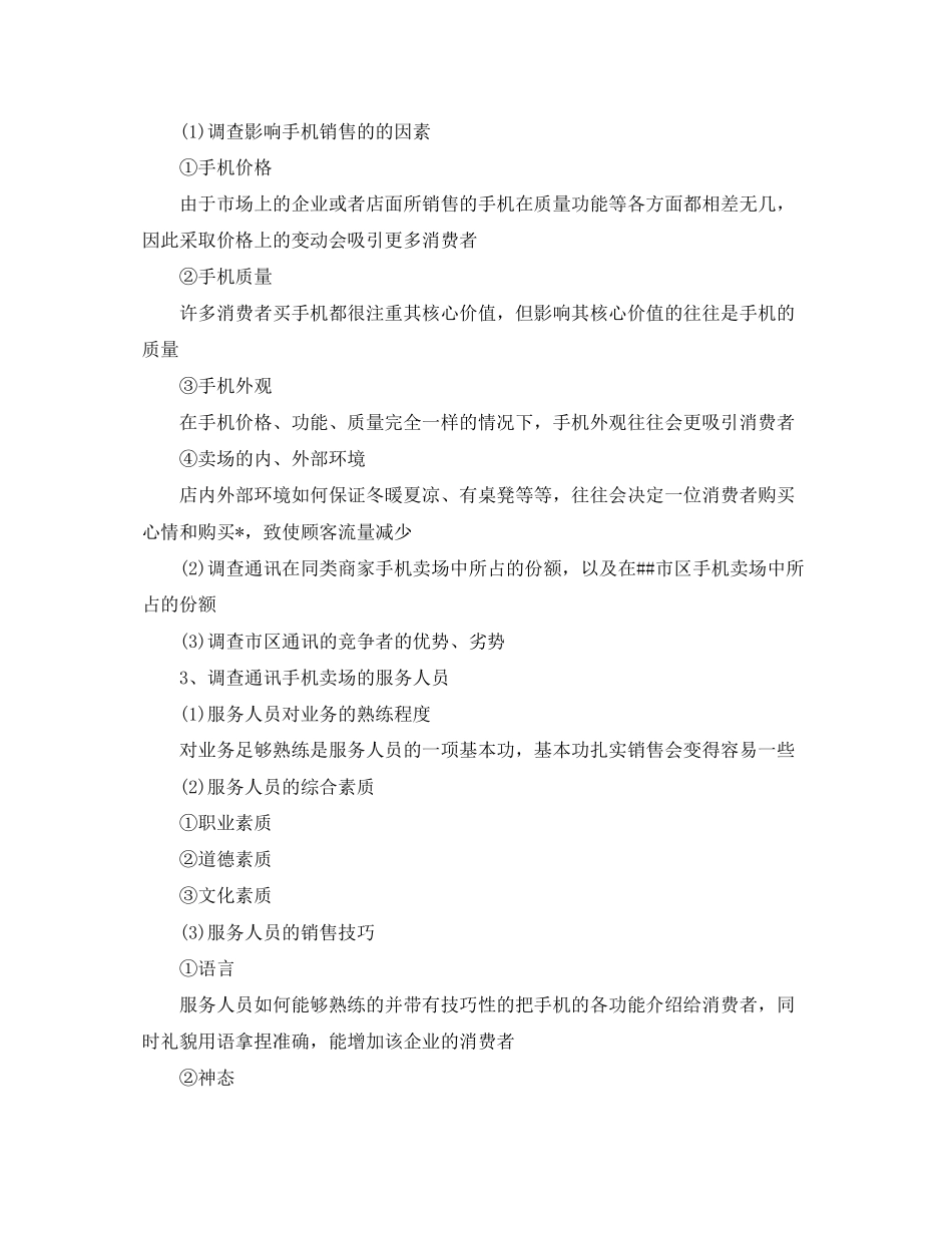 公司调研工作计划书_第2页