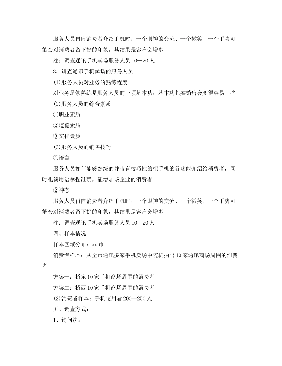 公司调研工作计划书_第3页