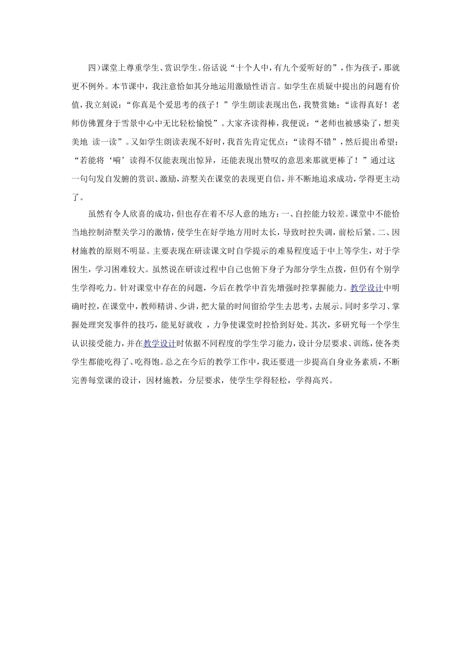 《第一场雪》的教学反思_第2页