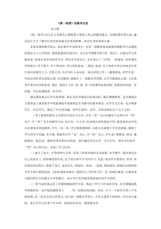 《第一场雪》的教学反思
