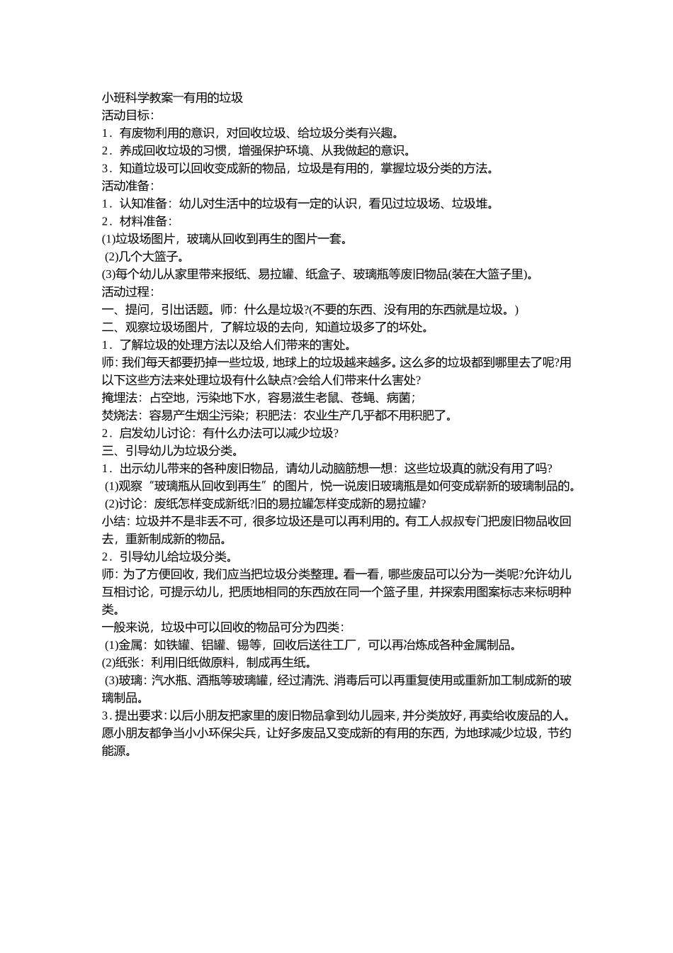 小班科学教案――有用的垃圾_第1页
