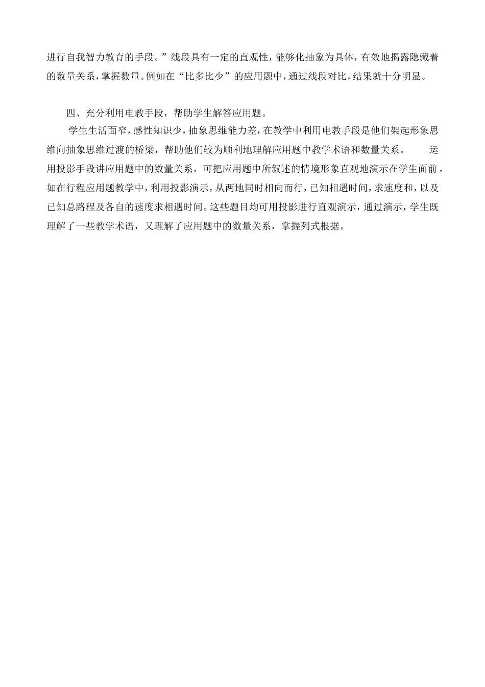 教学反思《一元一次方程解应用题教学反思》_第2页