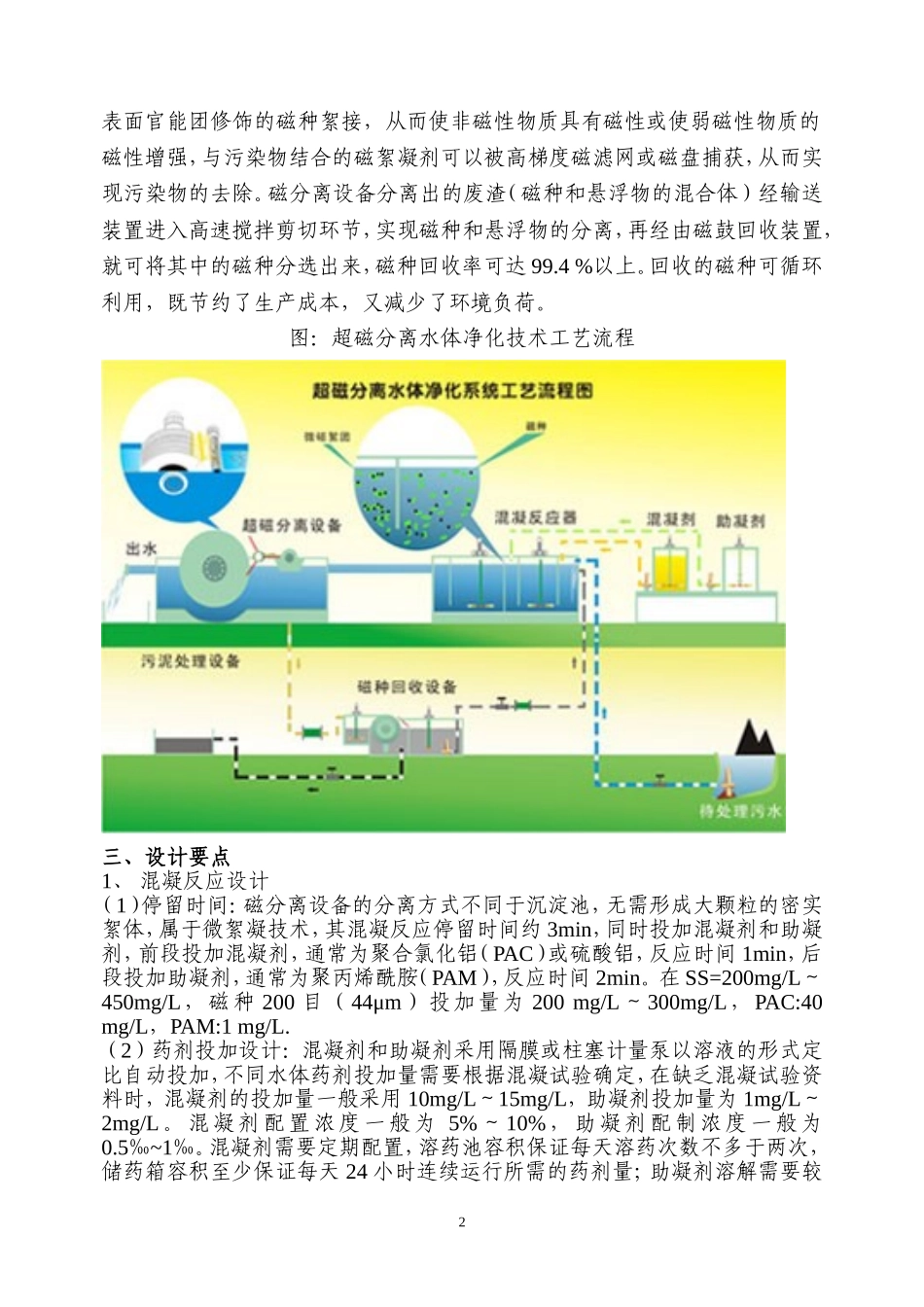 超磁分离技术设计要点_第2页