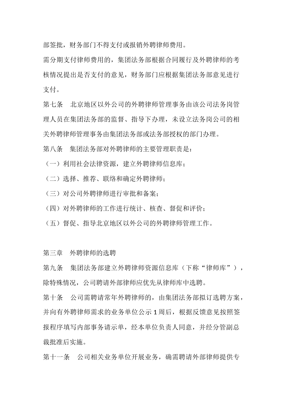 集团外聘律师管理办法_第2页