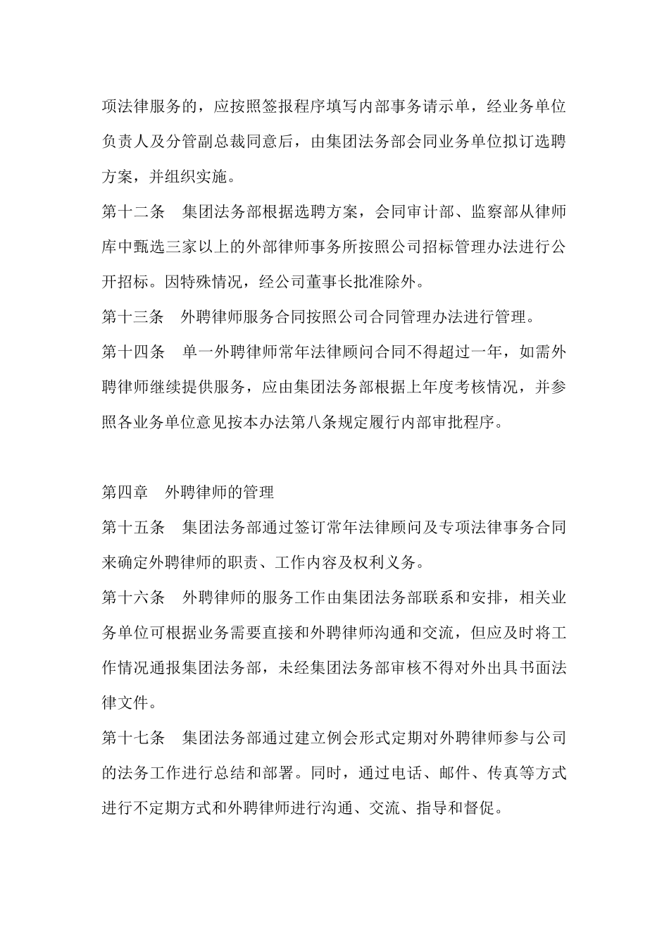 集团外聘律师管理办法_第3页