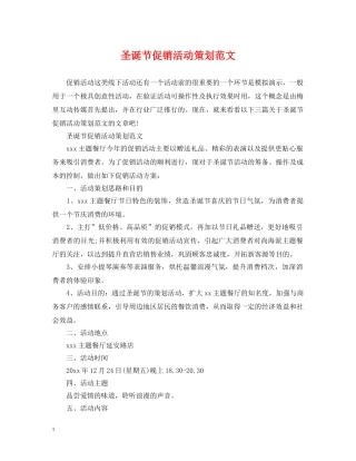 圣诞节促销活动策划范文 