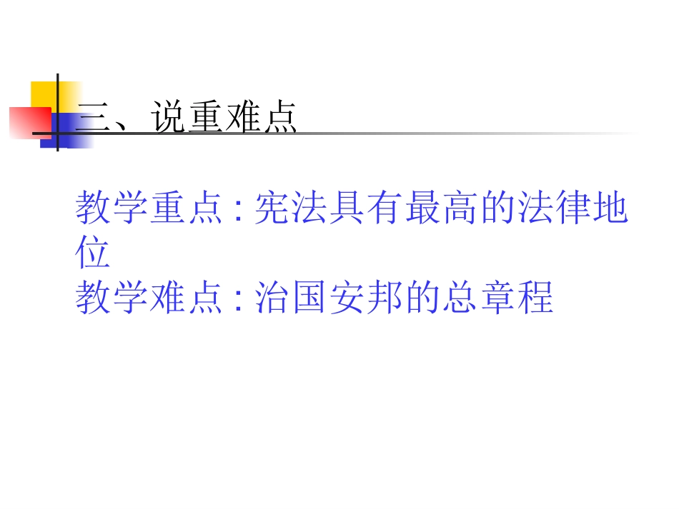 宪法是国家的根本大法说课课件_第3页