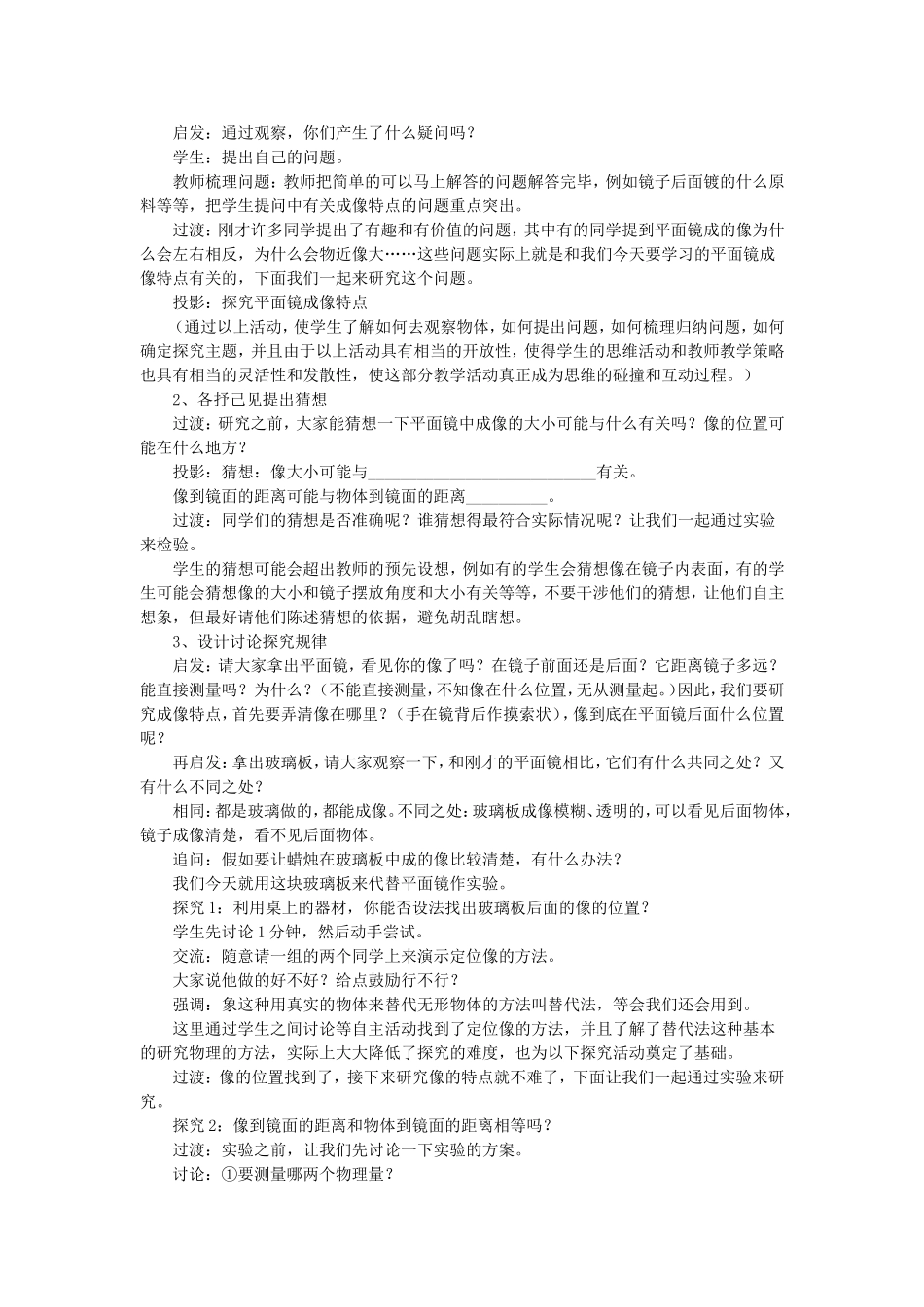 《平面镜成像》教学设计_第3页