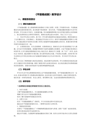 《平面镜成像》教学设计