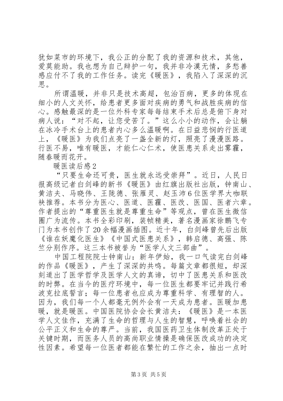暖医读后心得范文（精选3篇）_第3页