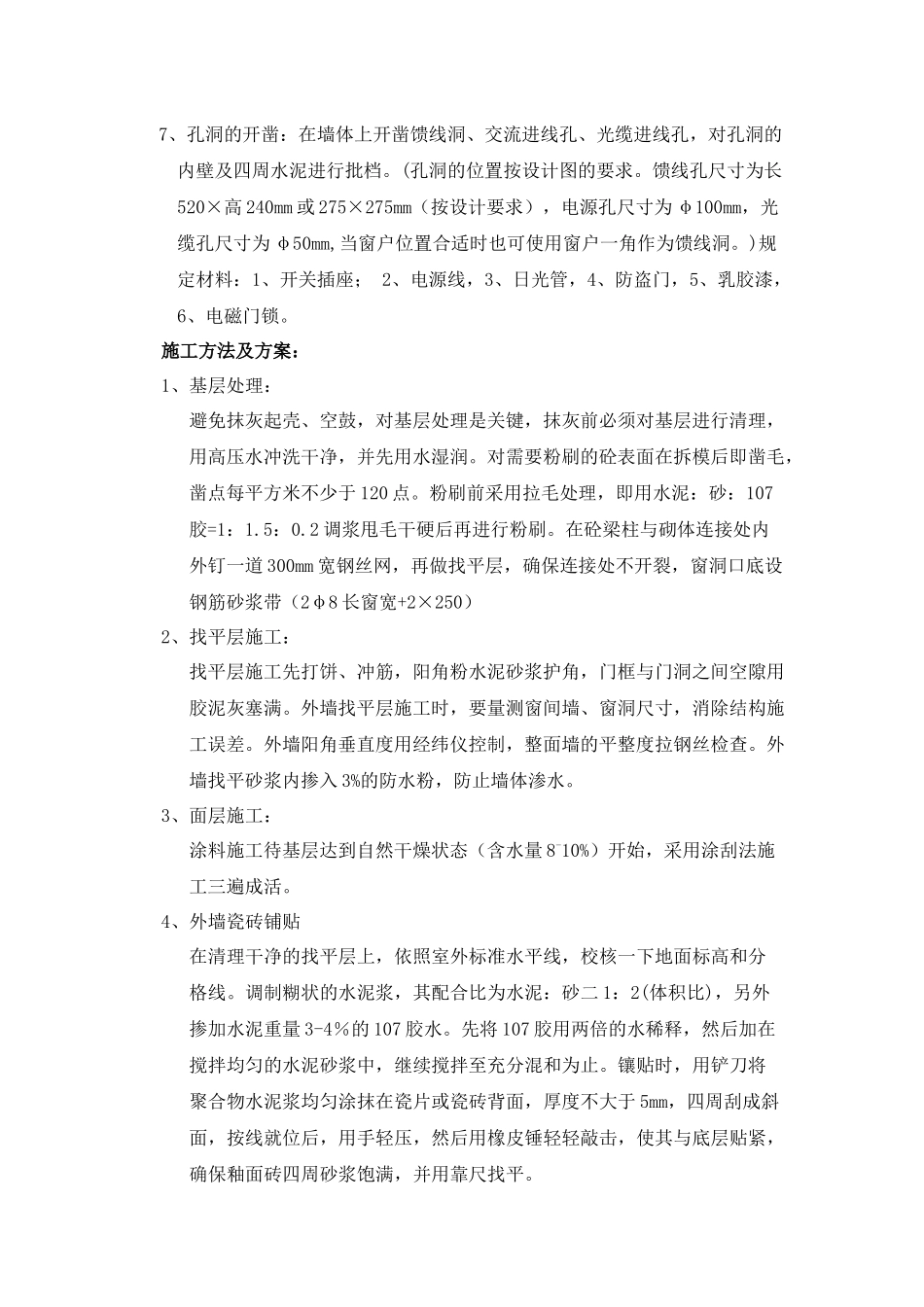 基站设备安装-安装方法及技术规范_第2页