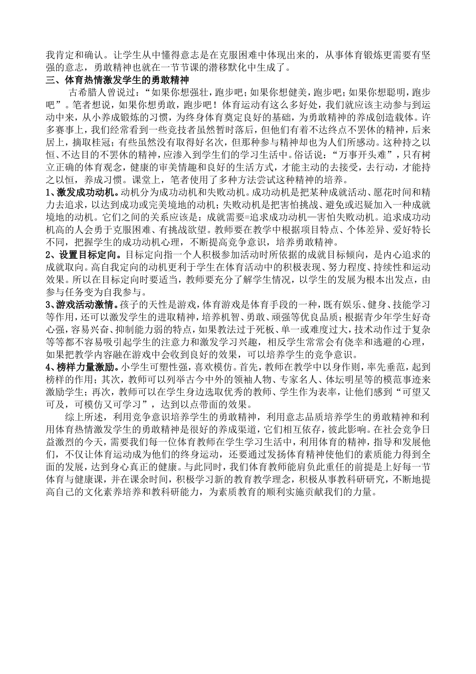 以体育课为载体，培养学生的勇敢精神_第2页