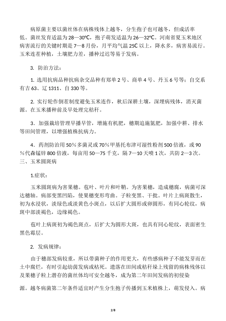 玉米常见病虫害防治_第2页