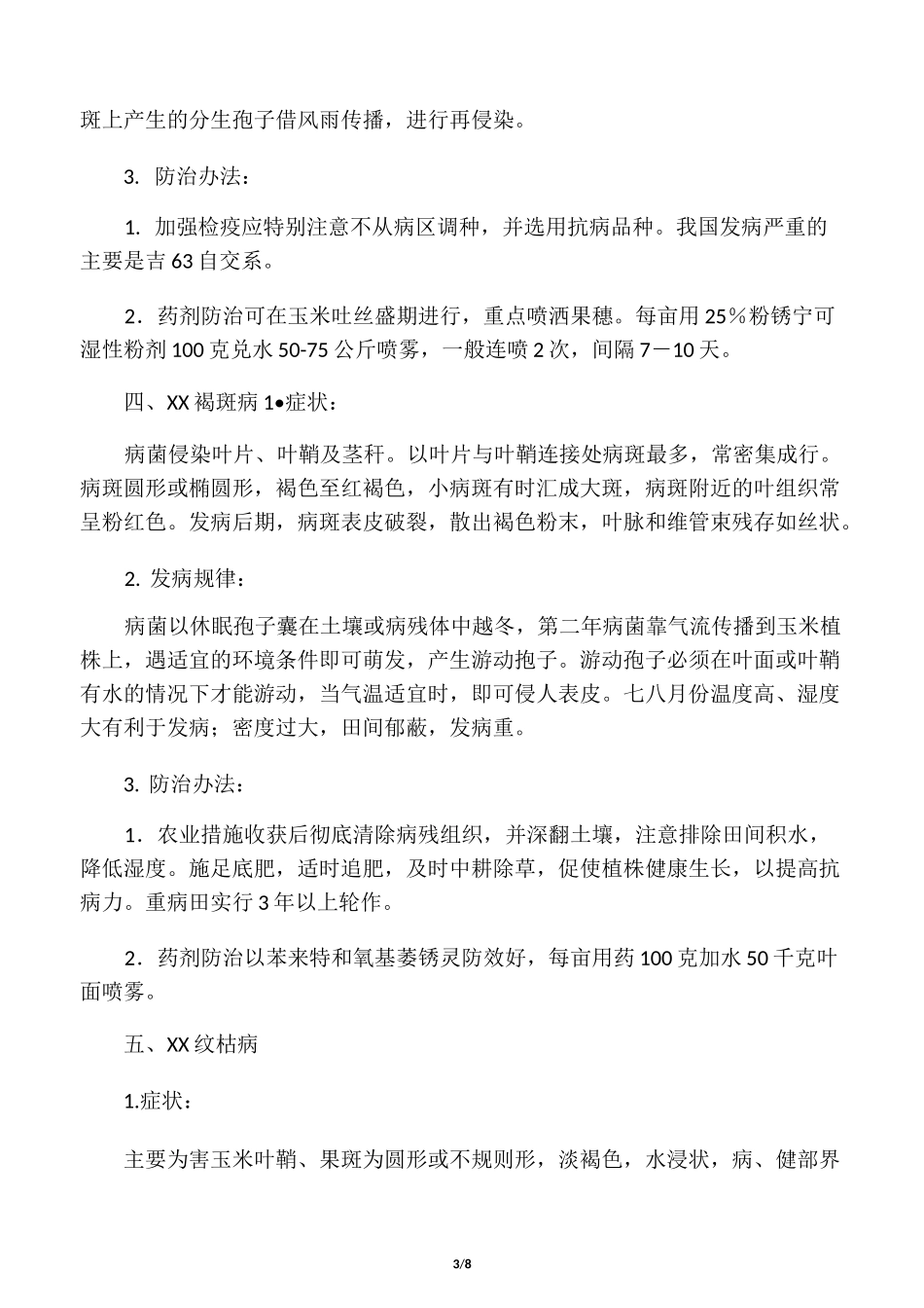 玉米常见病虫害防治_第3页