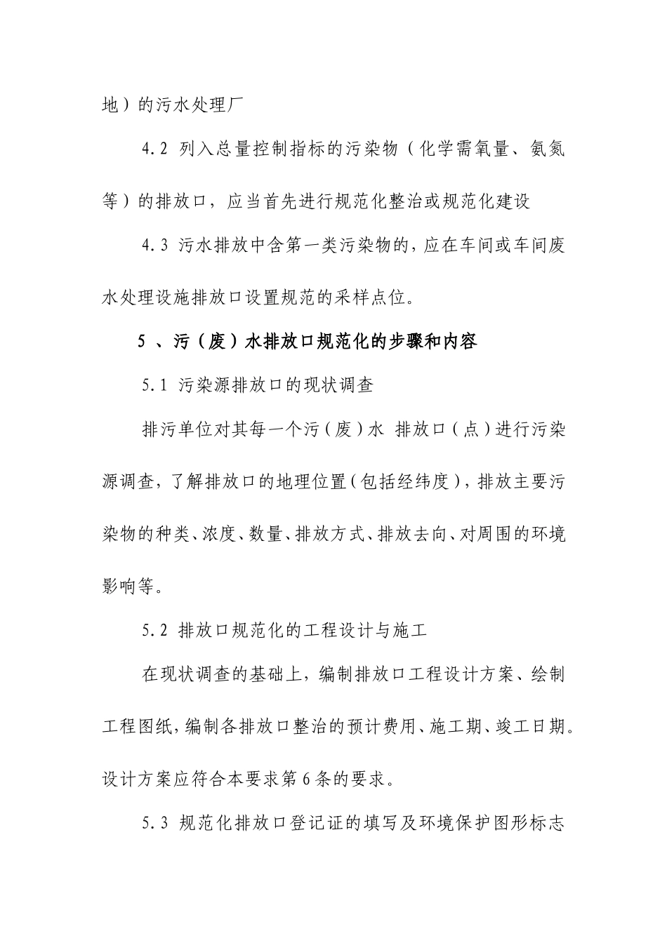 污(废)水排放口规范化_第3页
