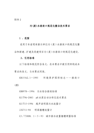 污(废)水排放口规范化