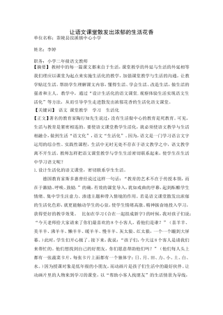 让语文课堂散发出浓郁的生活花香