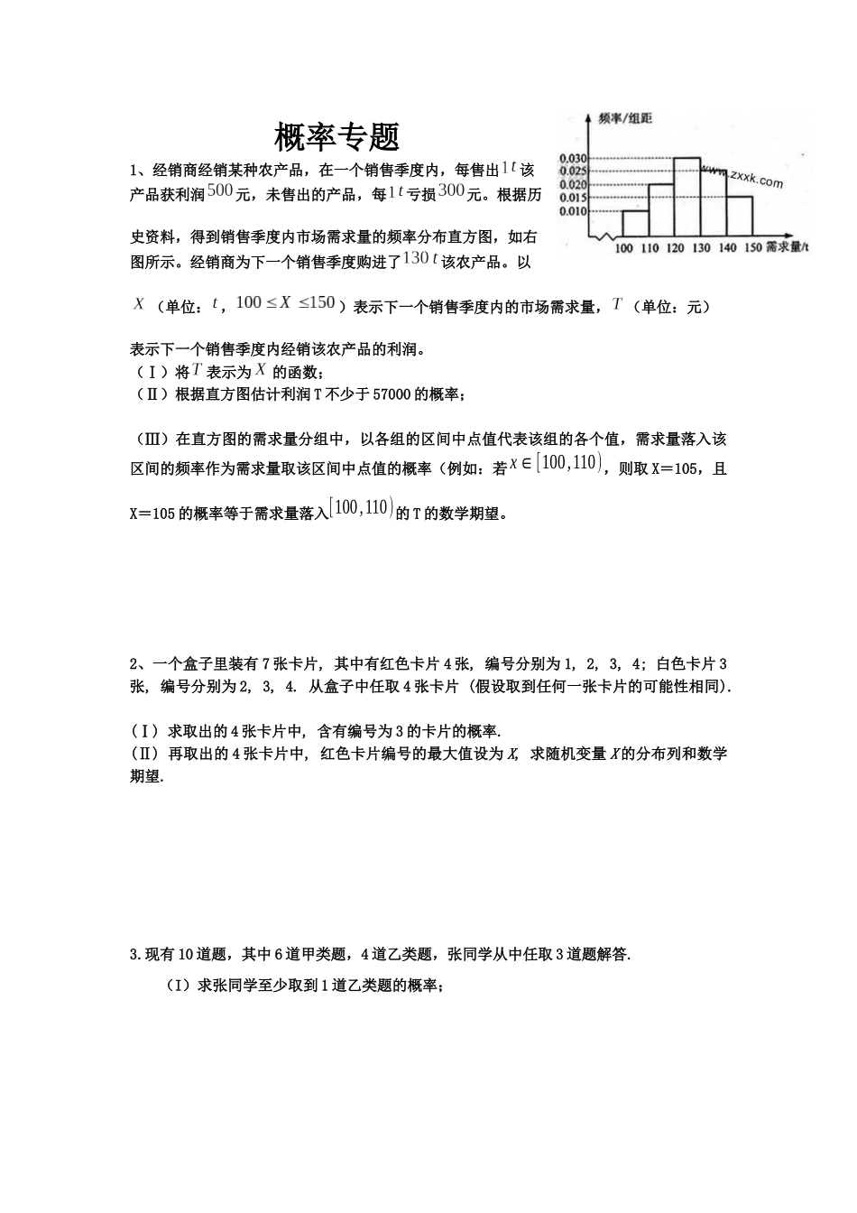 理科概率专题_第1页