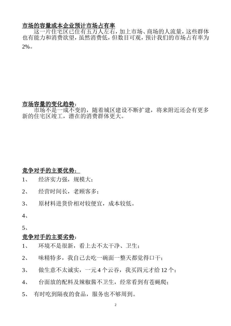 创业计划书样本-早餐店_第3页