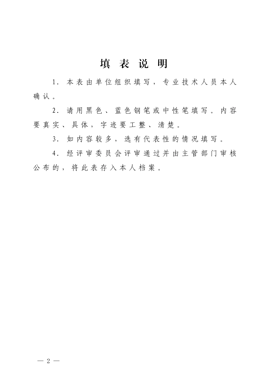 山东省中小学教师职称评审表-(样表)_第2页