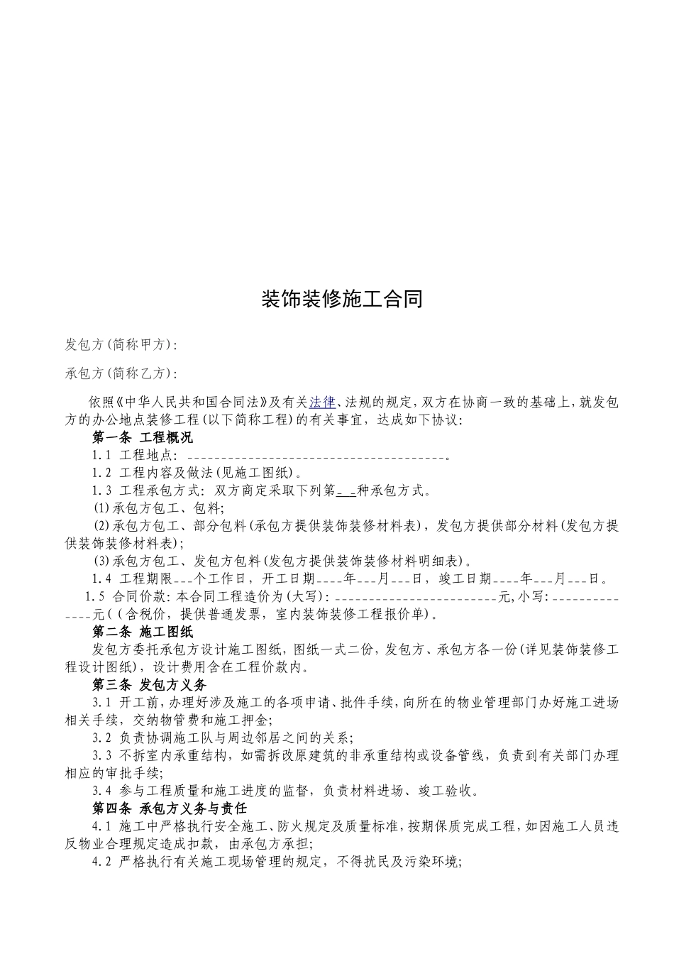 工装装修合同范本(最新)_第2页