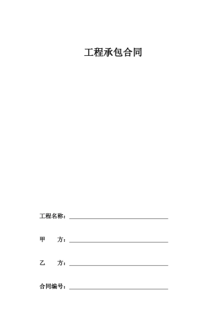 工装装修合同范本(最新)