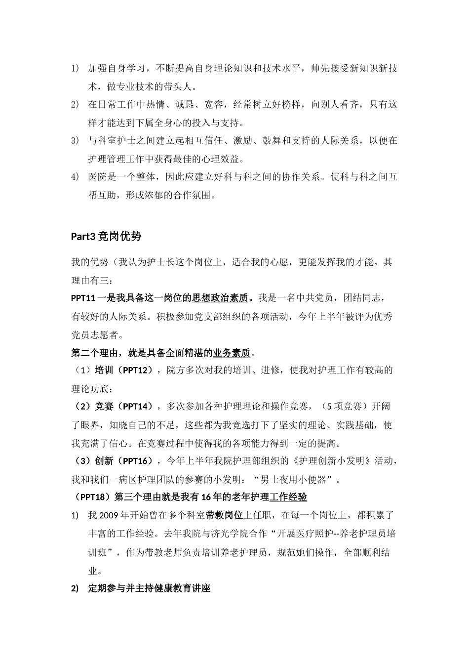 护士长竞聘演讲稿_第2页