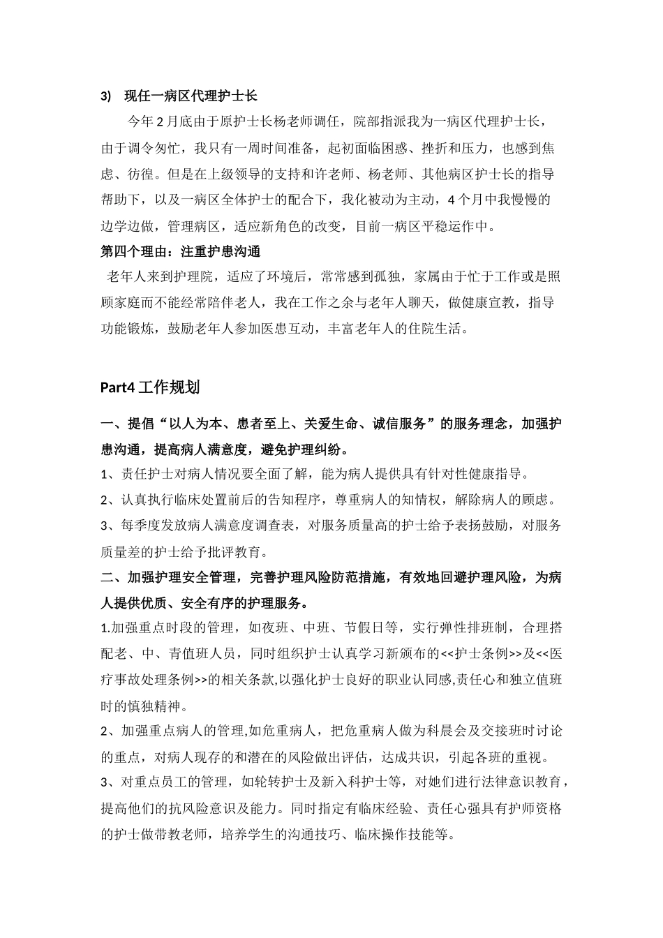 护士长竞聘演讲稿_第3页