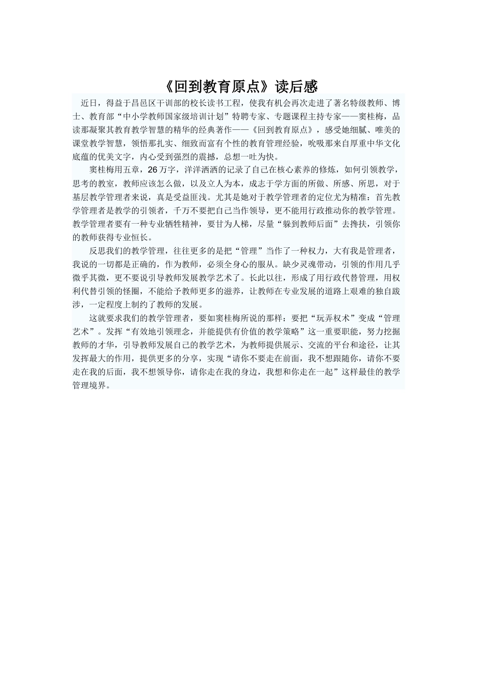 《回到教育原点》读后感_第1页
