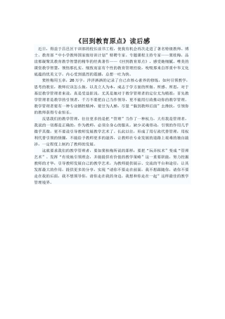 《回到教育原点》读后感