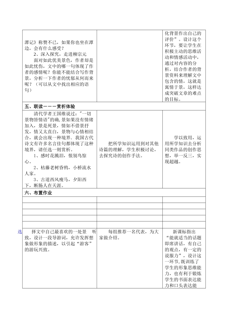 初中语文学科教学活动设计_第3页