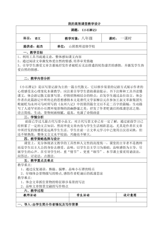 初中语文学科教学活动设计