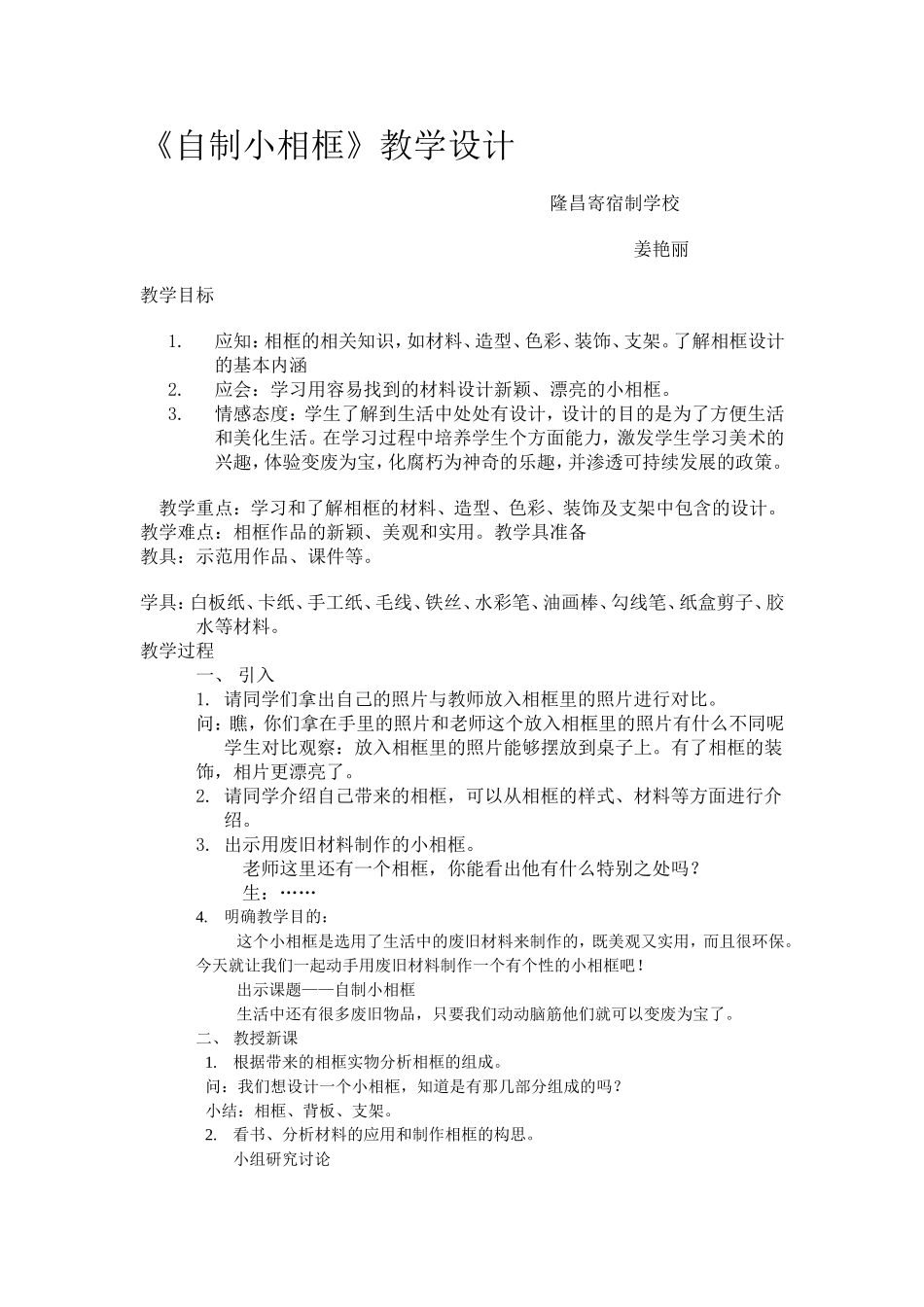 自制小相框 (2)_第1页
