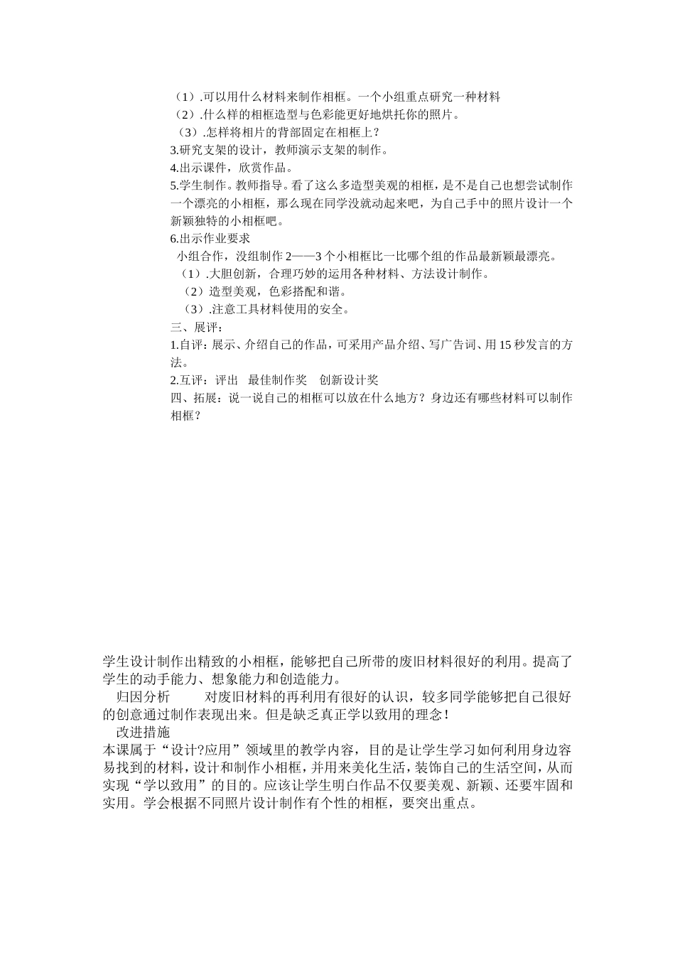 自制小相框 (2)_第2页