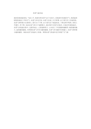 热带气旋形成