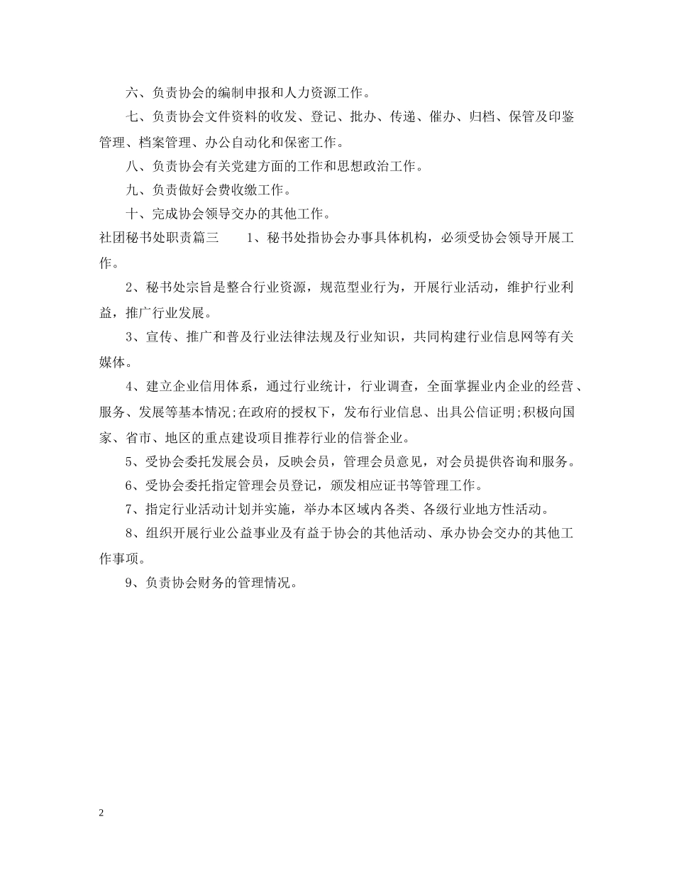 社团秘书处职责 _第2页