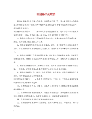 社团秘书处职责 