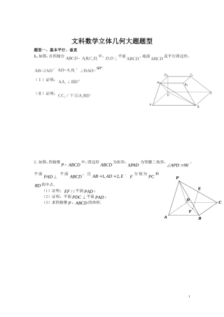 高考文科立体几何考试大题题型