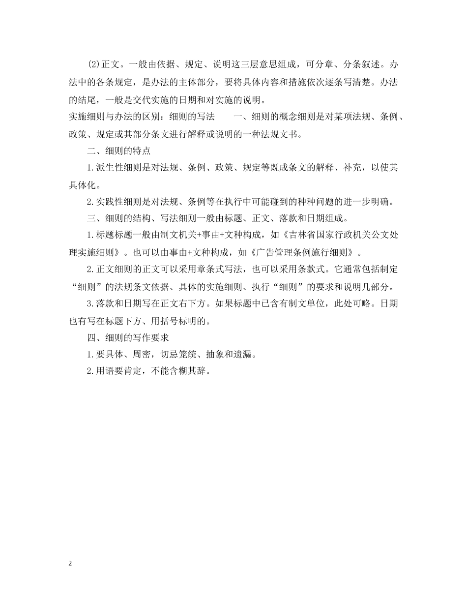 实施细则与办法的区别 _第2页