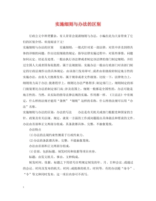 实施细则与办法的区别 