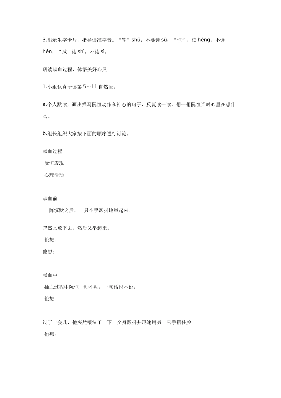 《她是我的朋友》教学设计_第2页