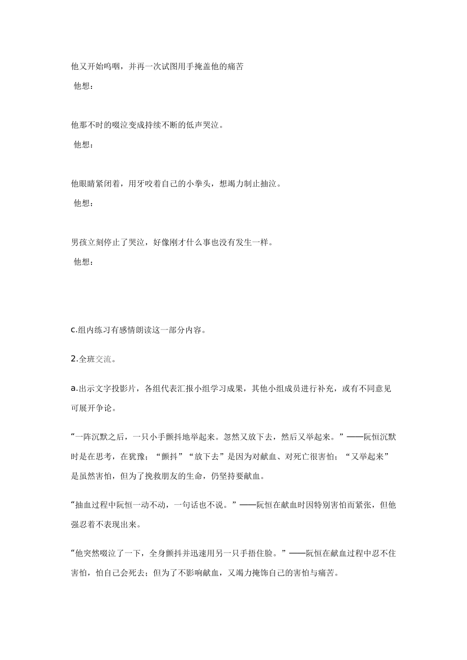 《她是我的朋友》教学设计_第3页