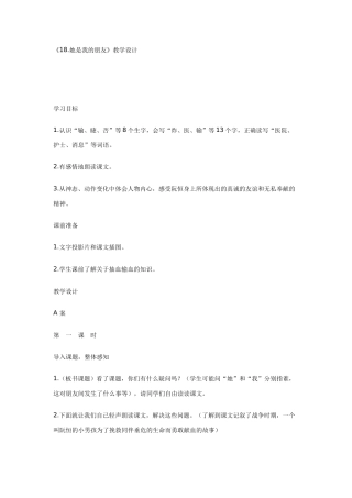 《她是我的朋友》教学设计