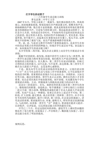 打开学生的话匣子