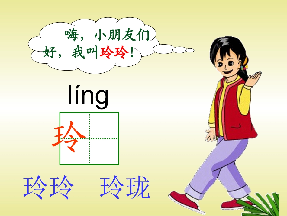 玲玲的画王萍课件_第2页