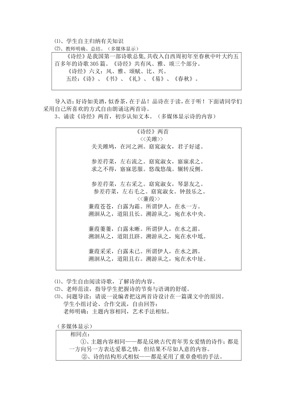 诗经两首教学设计[1]_第2页