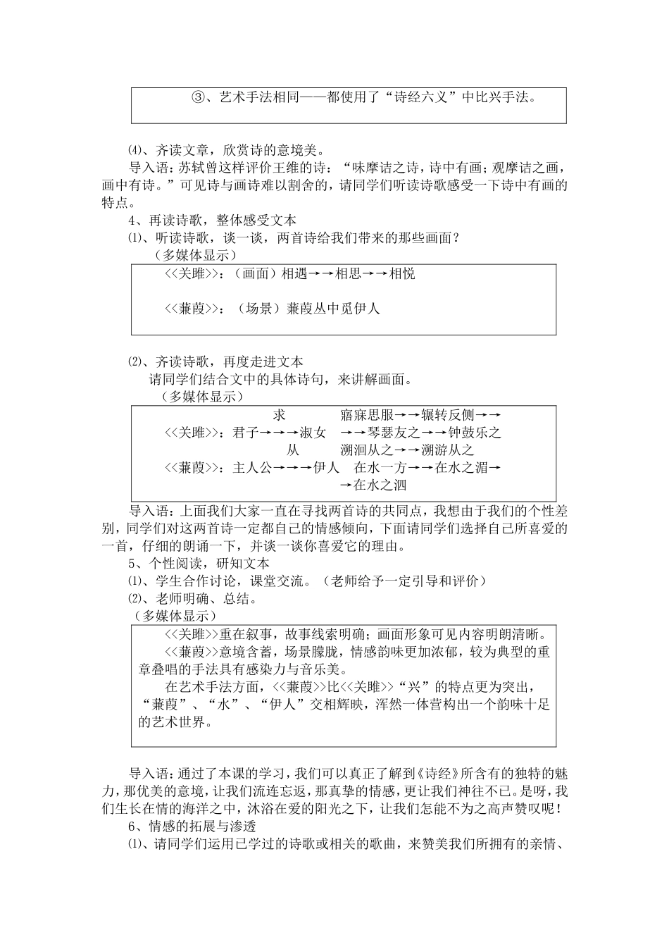 诗经两首教学设计[1]_第3页